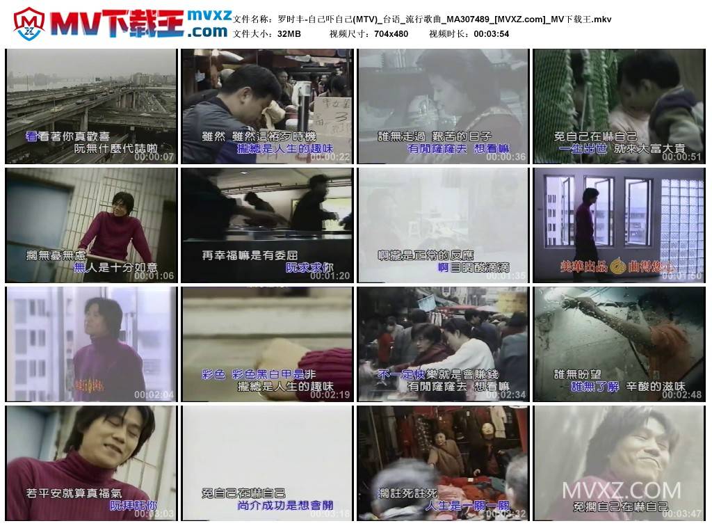 罗时丰-自己吓自己(MTV)_台语_流行歌曲_MA307489